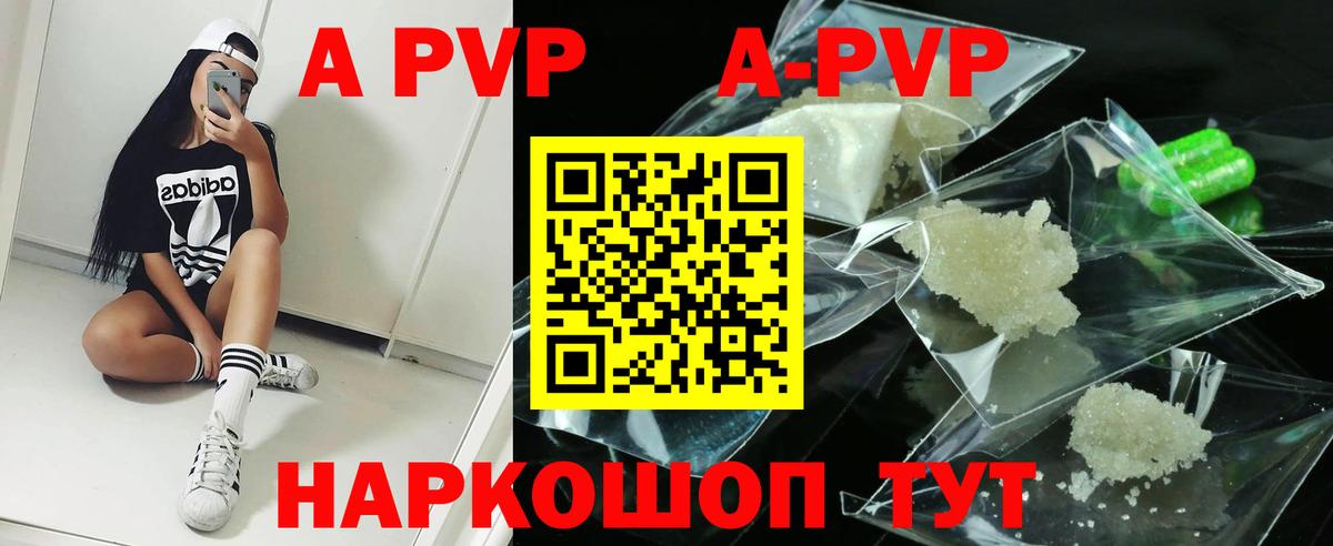 APVP VHQ  где купить наркотик  Стрежевой  A-PVP  Alpha-PVP СК КРИС  Альфа ПВП Crystall  Вход с VPN 
