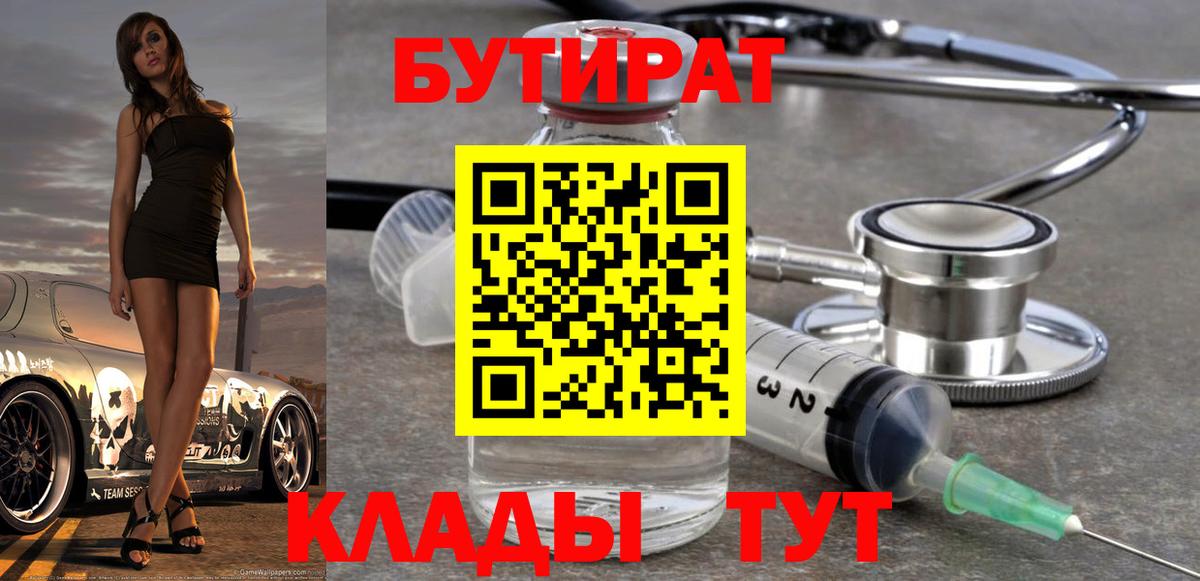 Стрежевой  Бутират 1.4BDO  Вход с VPN 