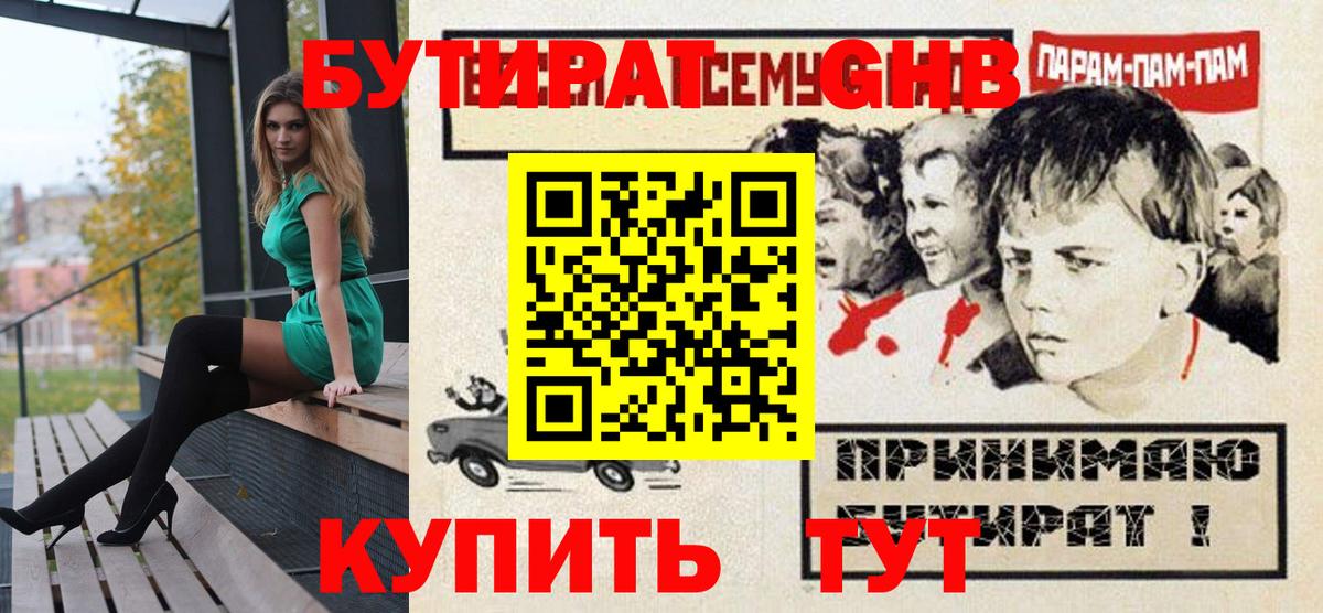 Бутират вода Стрежевой