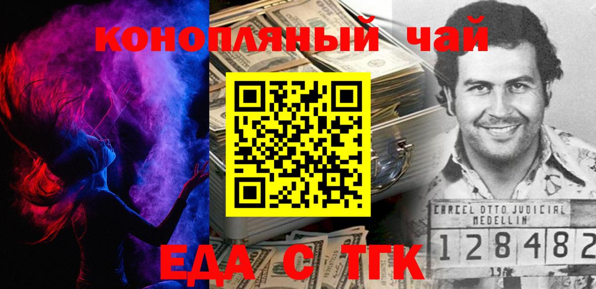 Стрежевой  Cannafood марихуана  Вход с VPN 