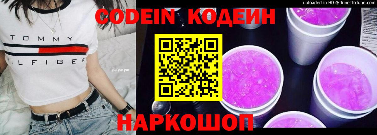 Кодеиновый сироп Lean Purple Drank Стрежевой