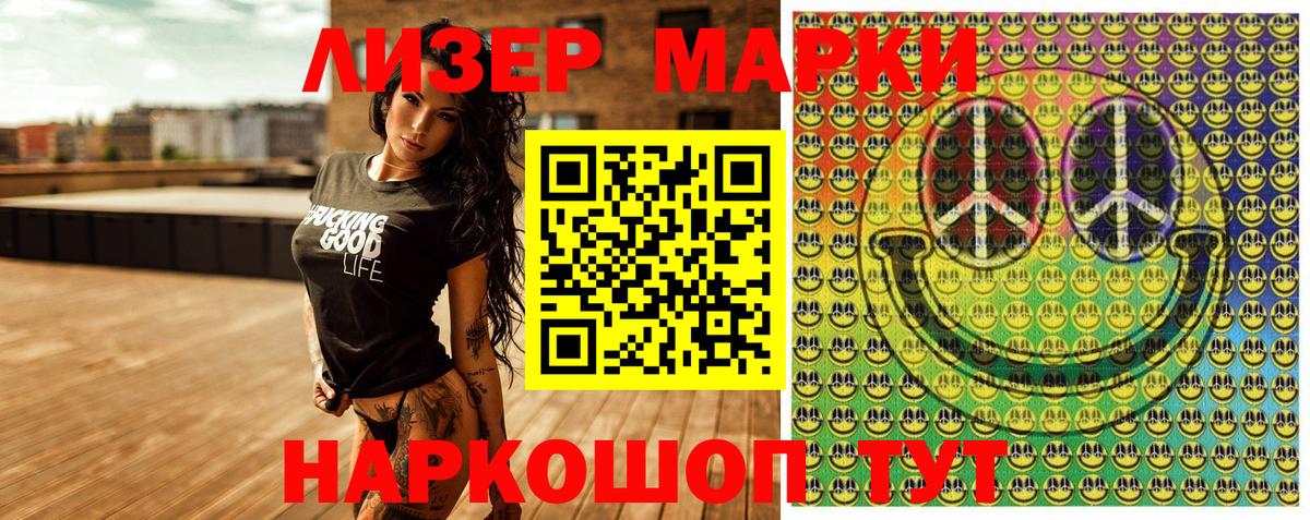 Марки NBOMe  Марки NBOMe 1,8мг  Марки NBOMe 1,8мг  Вход с VPN  Стрежевой 